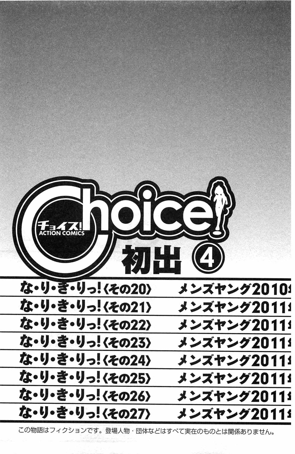 Choice! Vol. 4 174