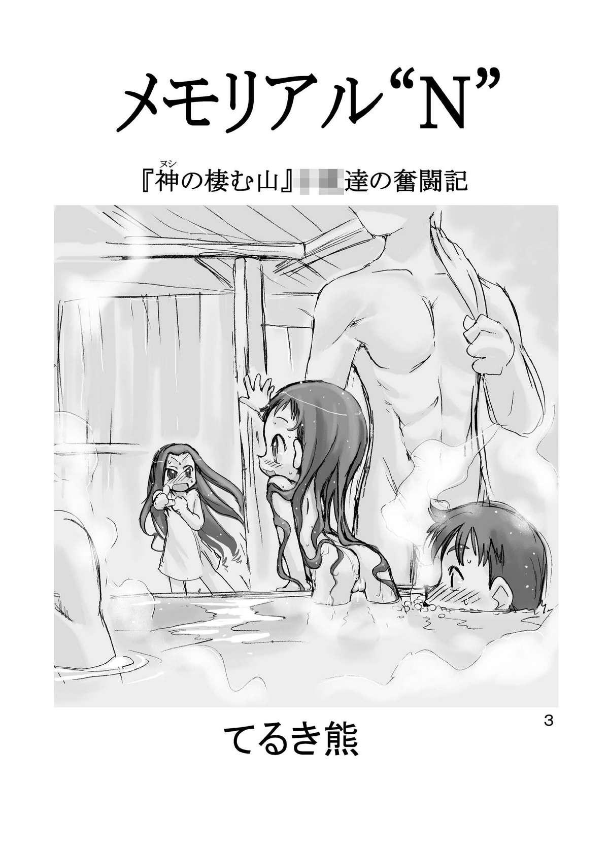 Cheating Wife [P.A. Project (Teruki Kuma)] Memorial "N" - Making of "Nushi-Yama" [Digital] Suckingdick - Page 3
