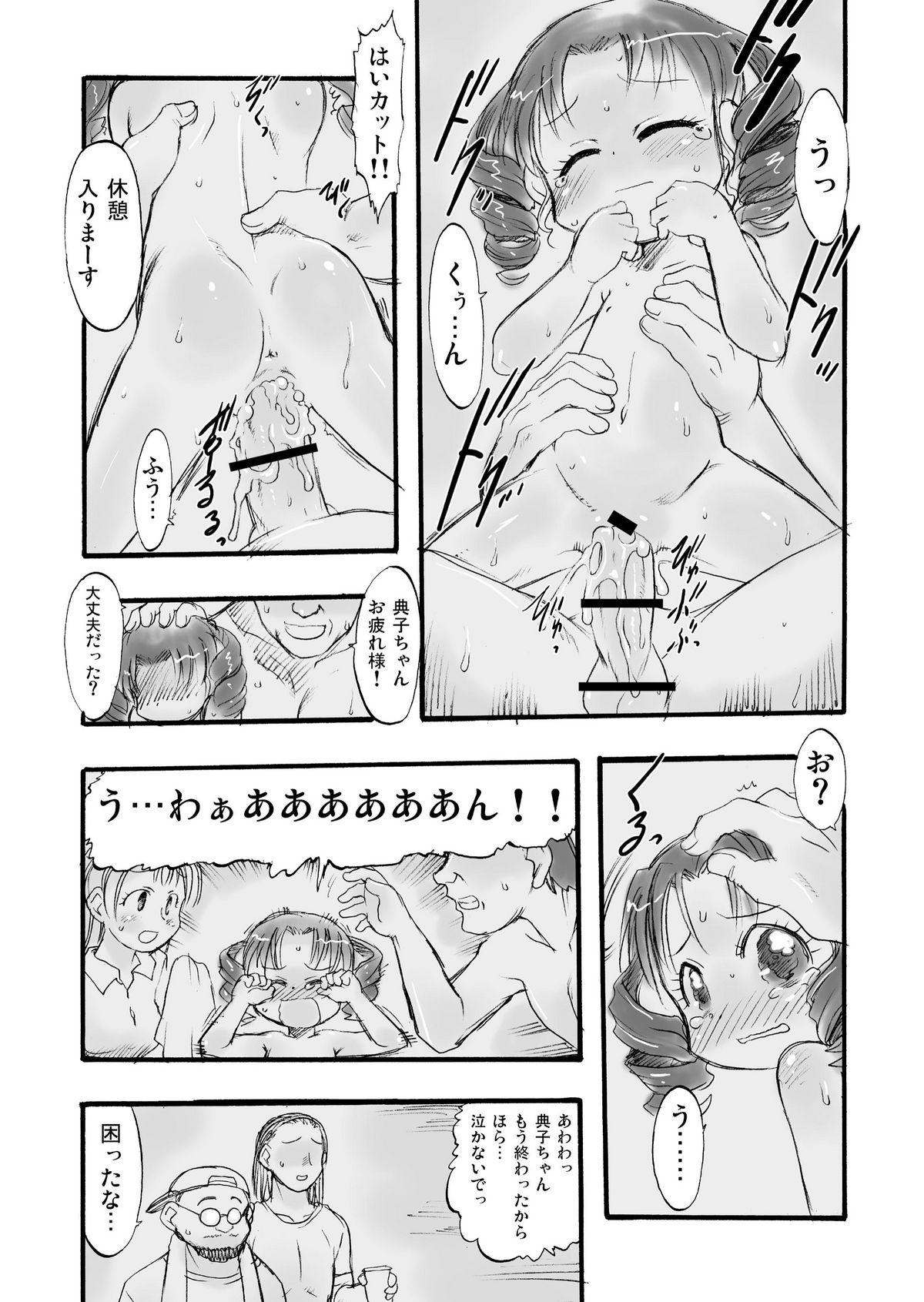 Gay Bang [P.A. Project (Teruki Kuma)] Memorial "N" - Making of "Nushi-Yama" [Digital] Orgasmo - Page 6