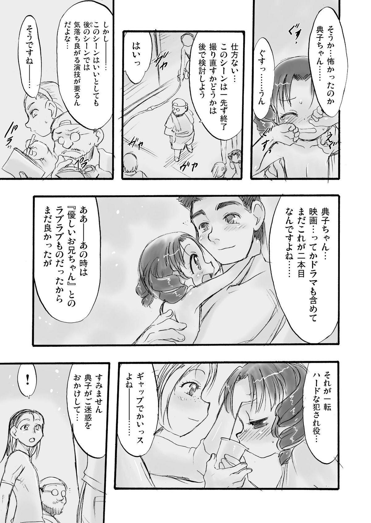 Punheta [P.A. Project (Teruki Kuma)] Memorial "N" - Making of "Nushi-Yama" [Digital] Gay Deepthroat - Page 7