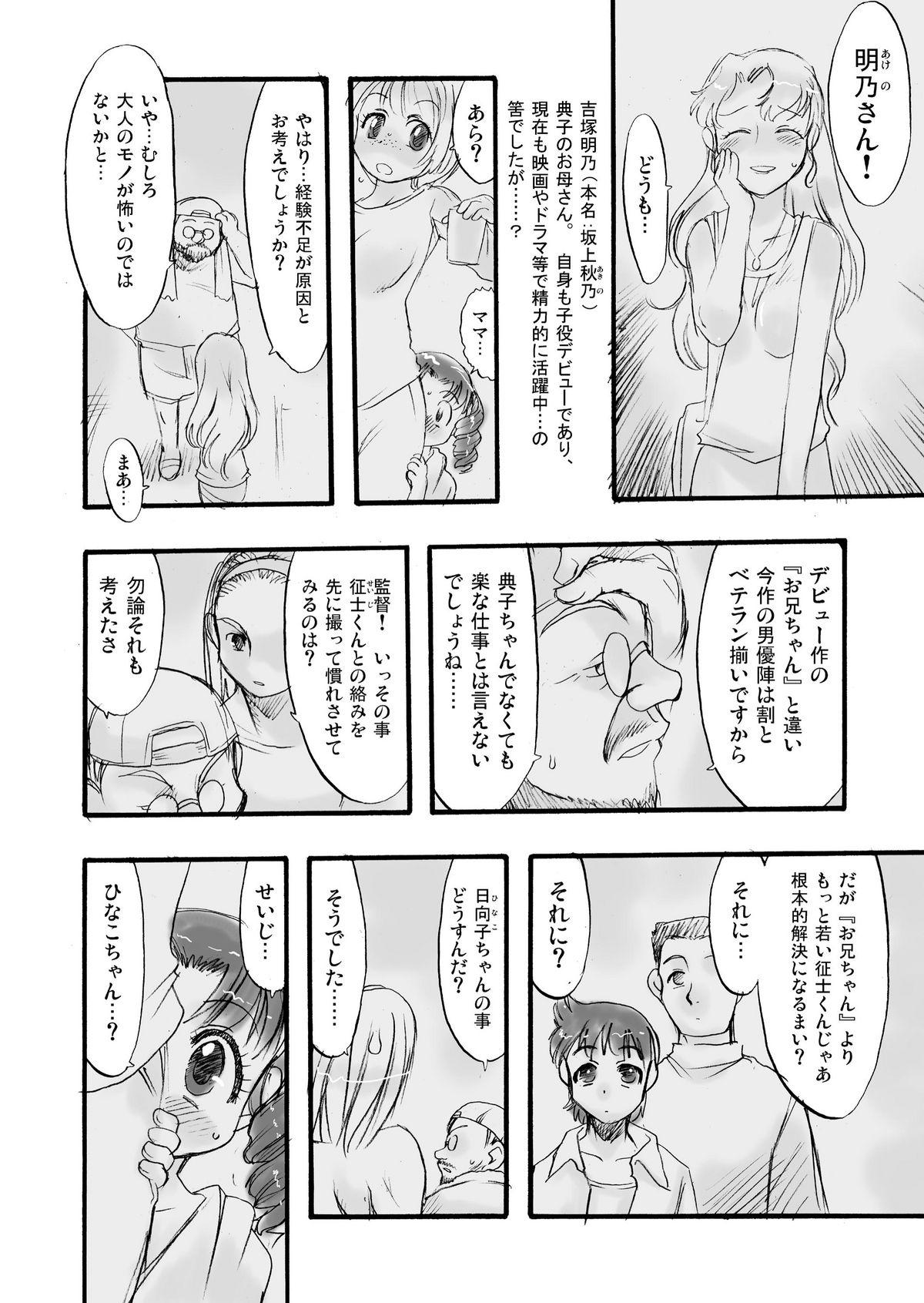 Cheating Wife [P.A. Project (Teruki Kuma)] Memorial "N" - Making of "Nushi-Yama" [Digital] Suckingdick - Page 8
