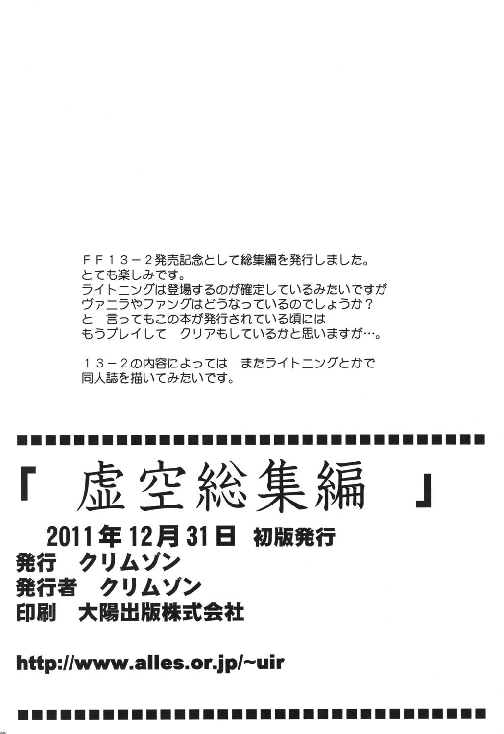 Adult Toys Watashi wa Kaware te i ta - Final fantasy xiii American - Page 46