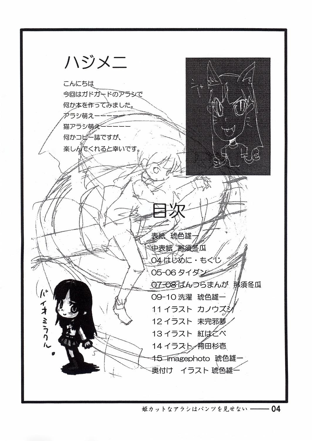 Amateur Teen Hime Cut na Arashi wo Misenai. - Gad guard Exhibition - Page 3