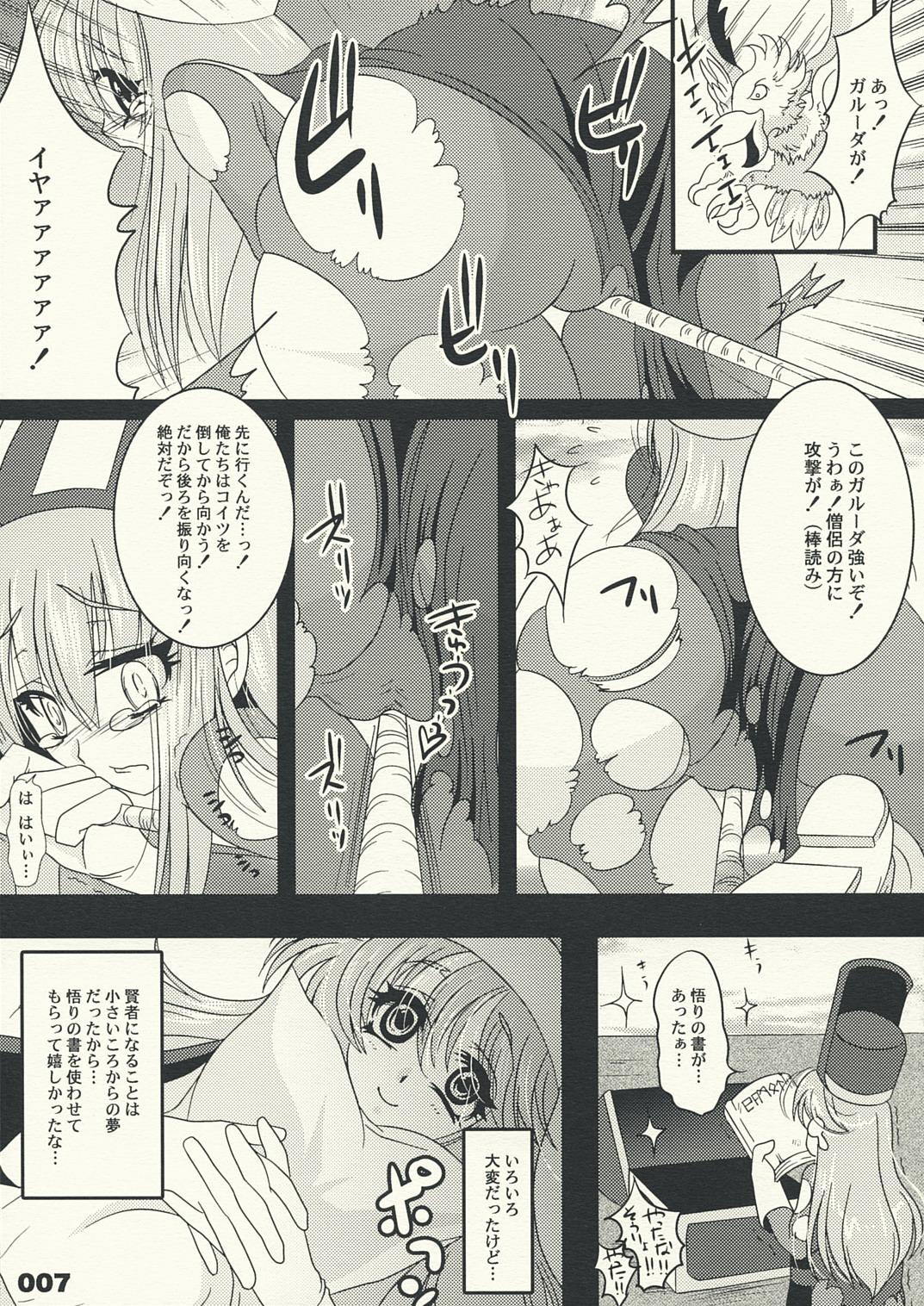Gay Rimming Kenja Ninaru Tame no 10 no Houhou - Dragon quest iii Stepdaughter - Page 6