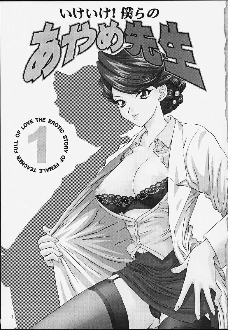 Bra Ike Ike! Bokura no Ayame-sensei - Sakura taisen Porn - Page 6