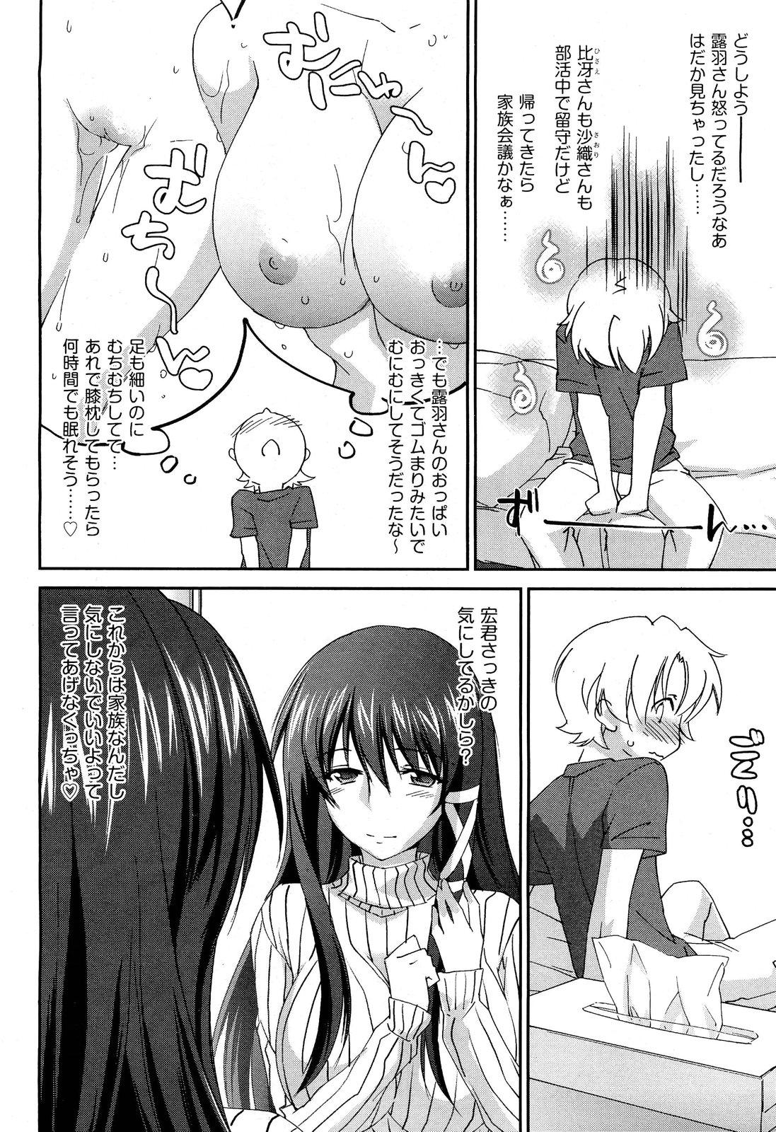 Hot COMIC Aun 2012-05 Oral - Page 13