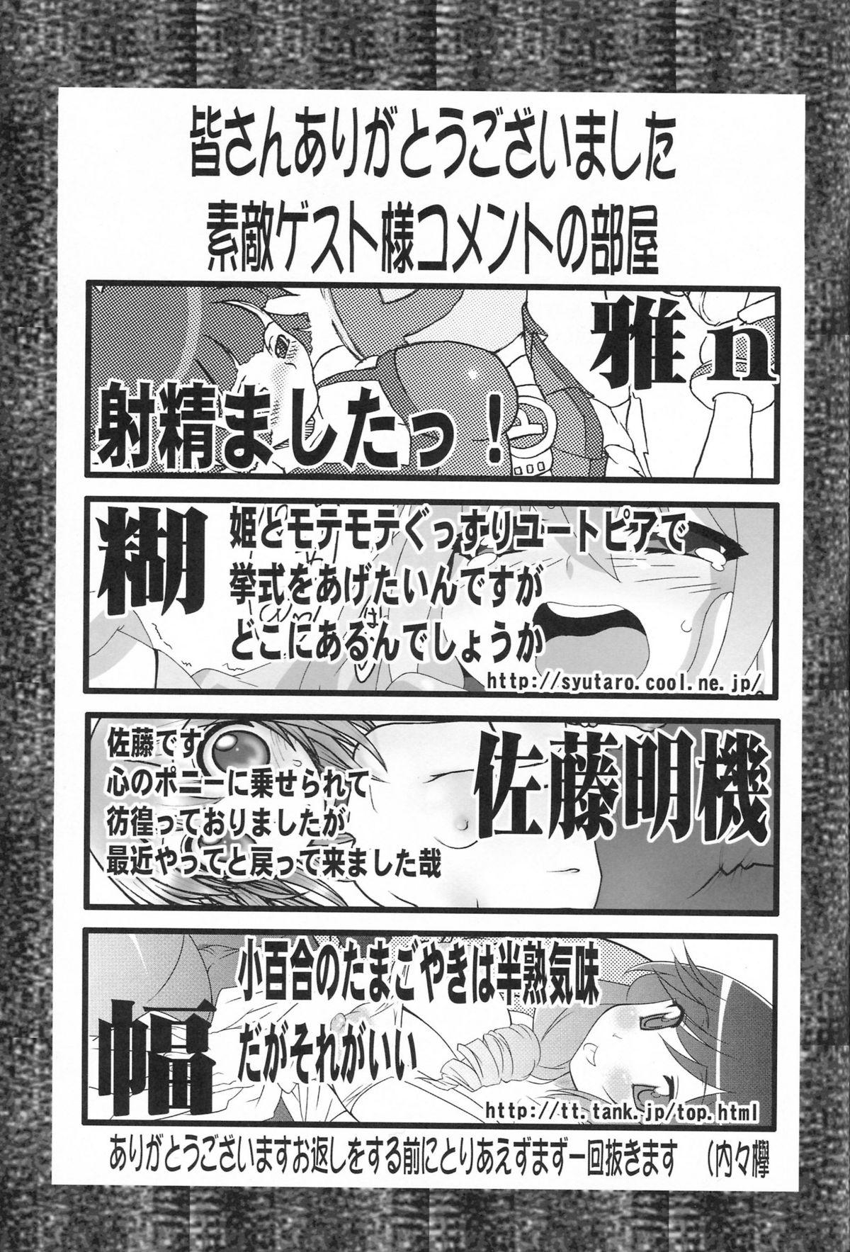 Round Ass Gabyonuno to Nainai Keyaki no suki na mono wo Kakitai Tokoro Dake - Mitsudomoe Mai-otome Renkin san-kyuu magical pokaan Beard - Page 56