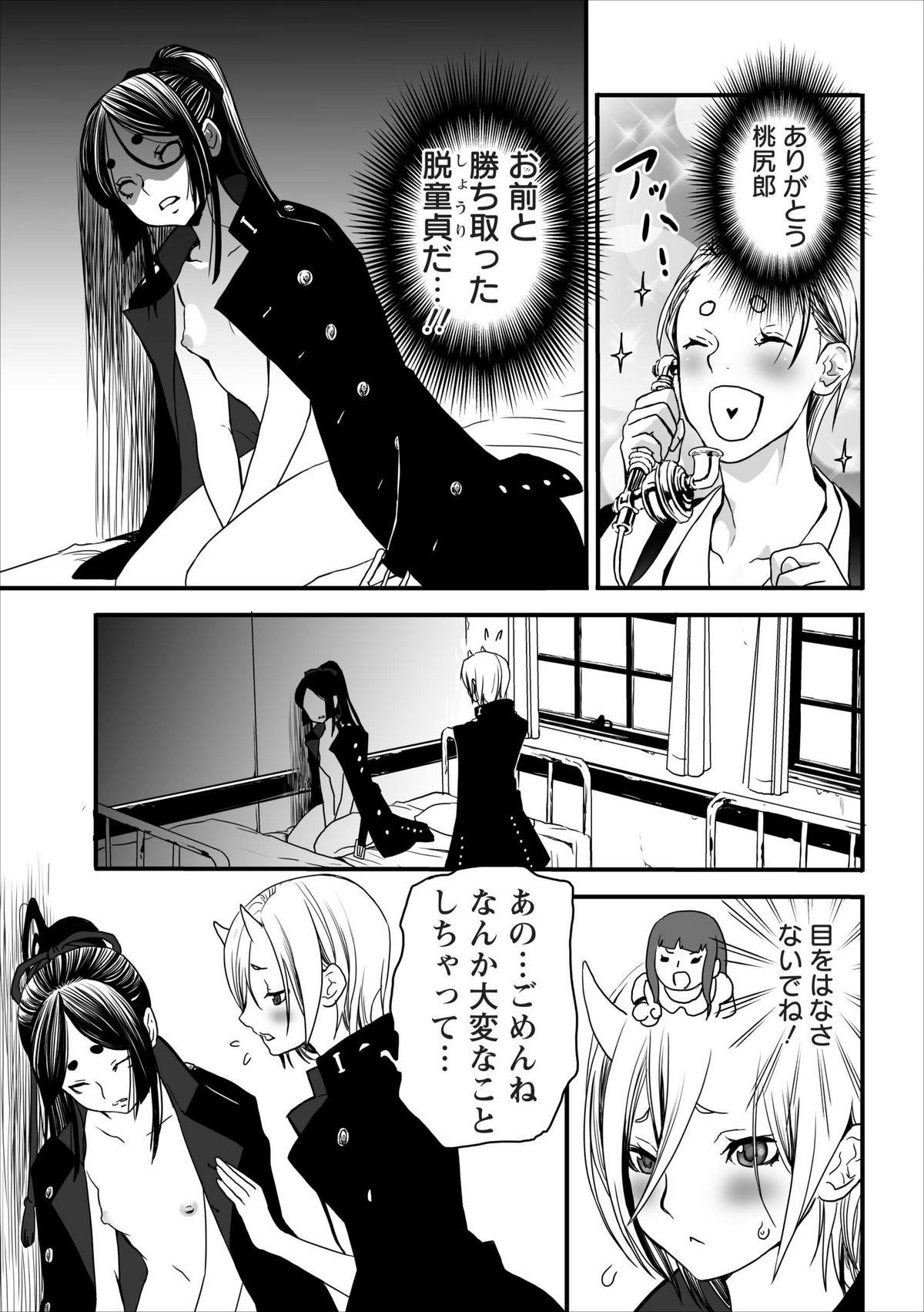 Lima Oni Momo Generation ch.2 Lovers - Page 5
