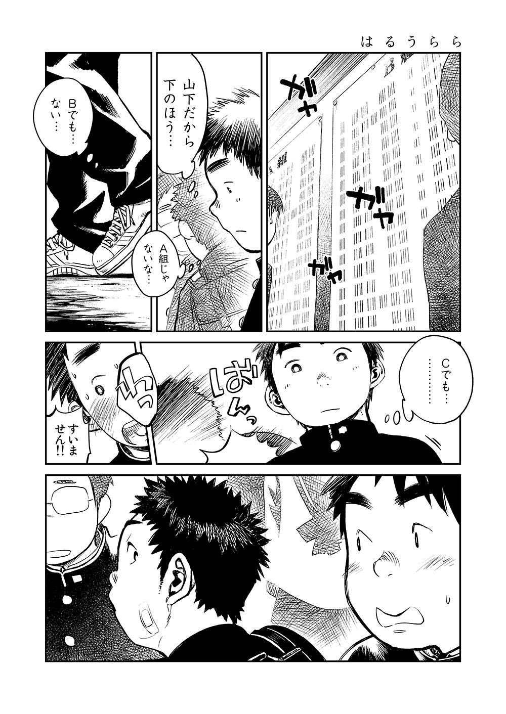 Manga Shounen Zoom Vol. 05 17