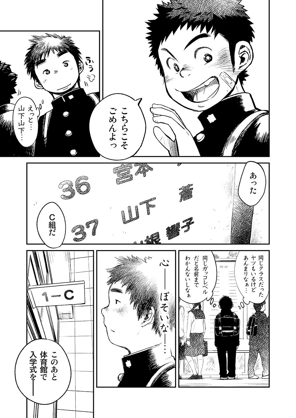 Manga Shounen Zoom Vol. 05 18