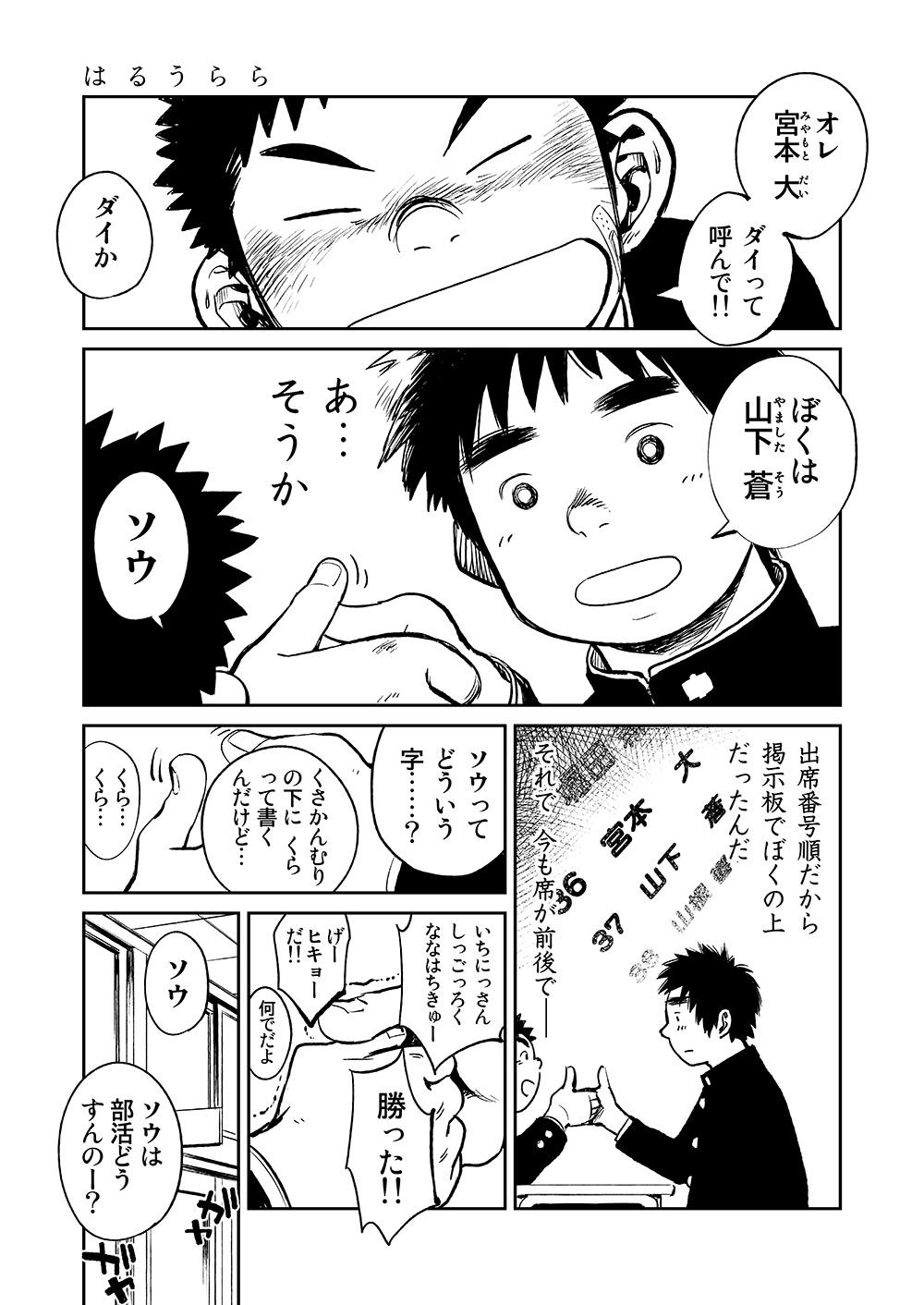 Manga Shounen Zoom Vol. 05 22