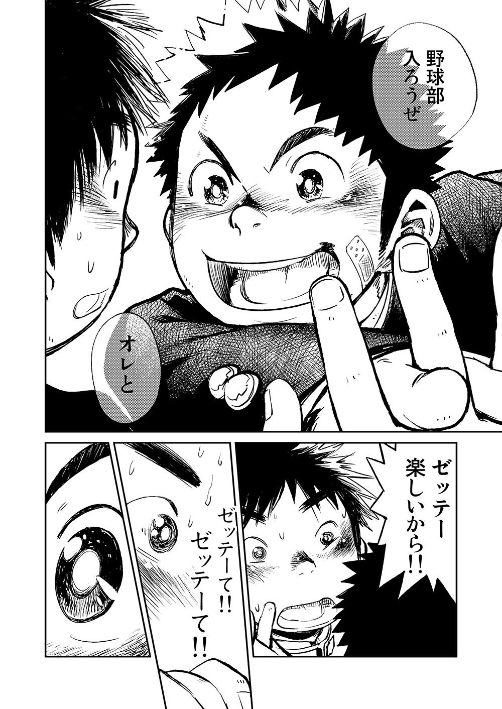 Manga Shounen Zoom Vol. 05 25