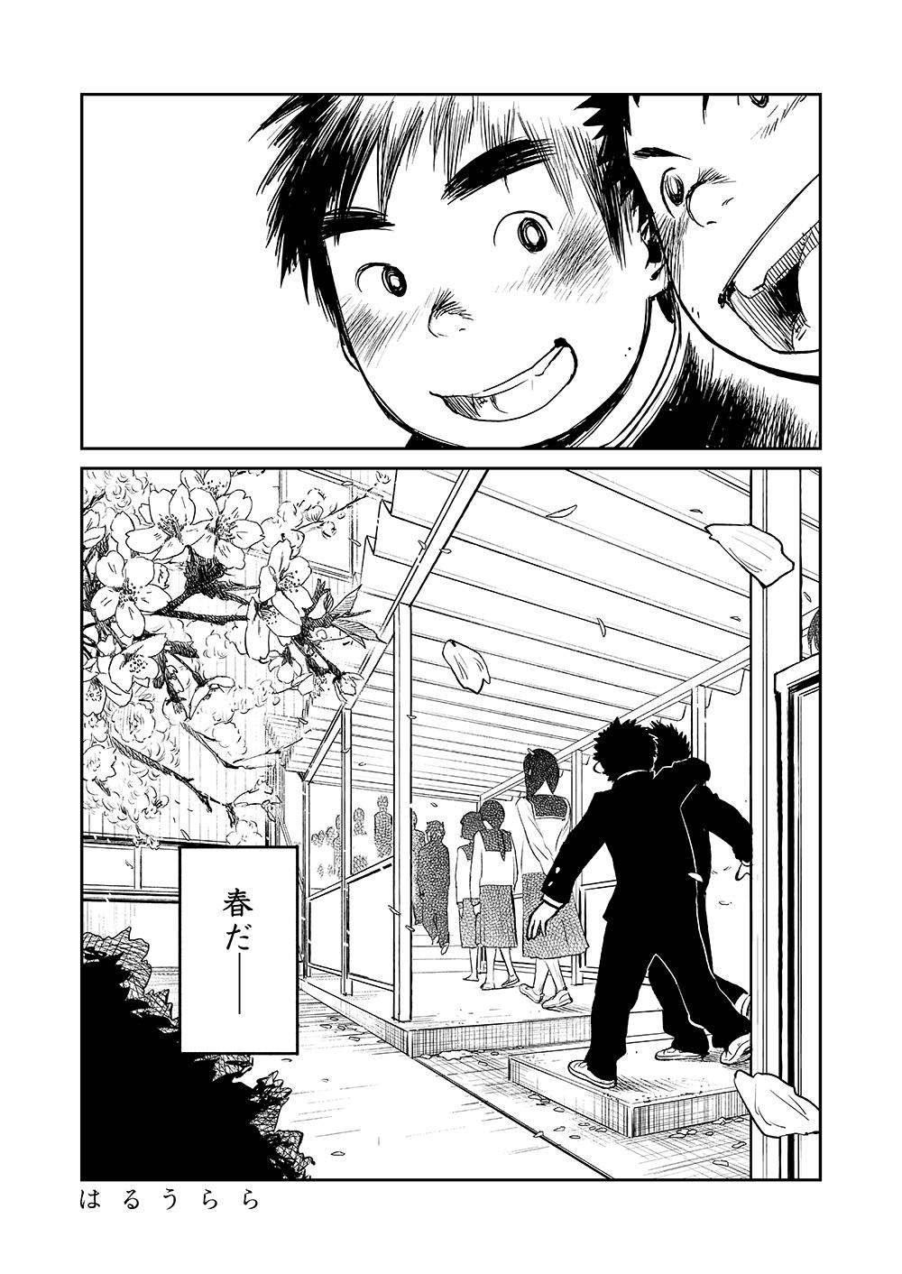 Manga Shounen Zoom Vol. 05 27