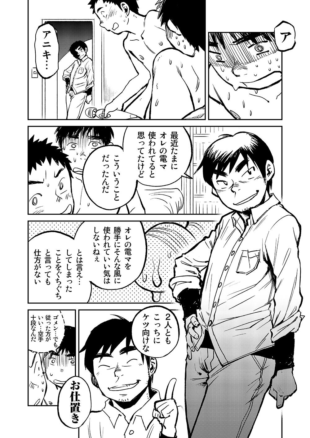 Manga Shounen Zoom Vol. 05 31