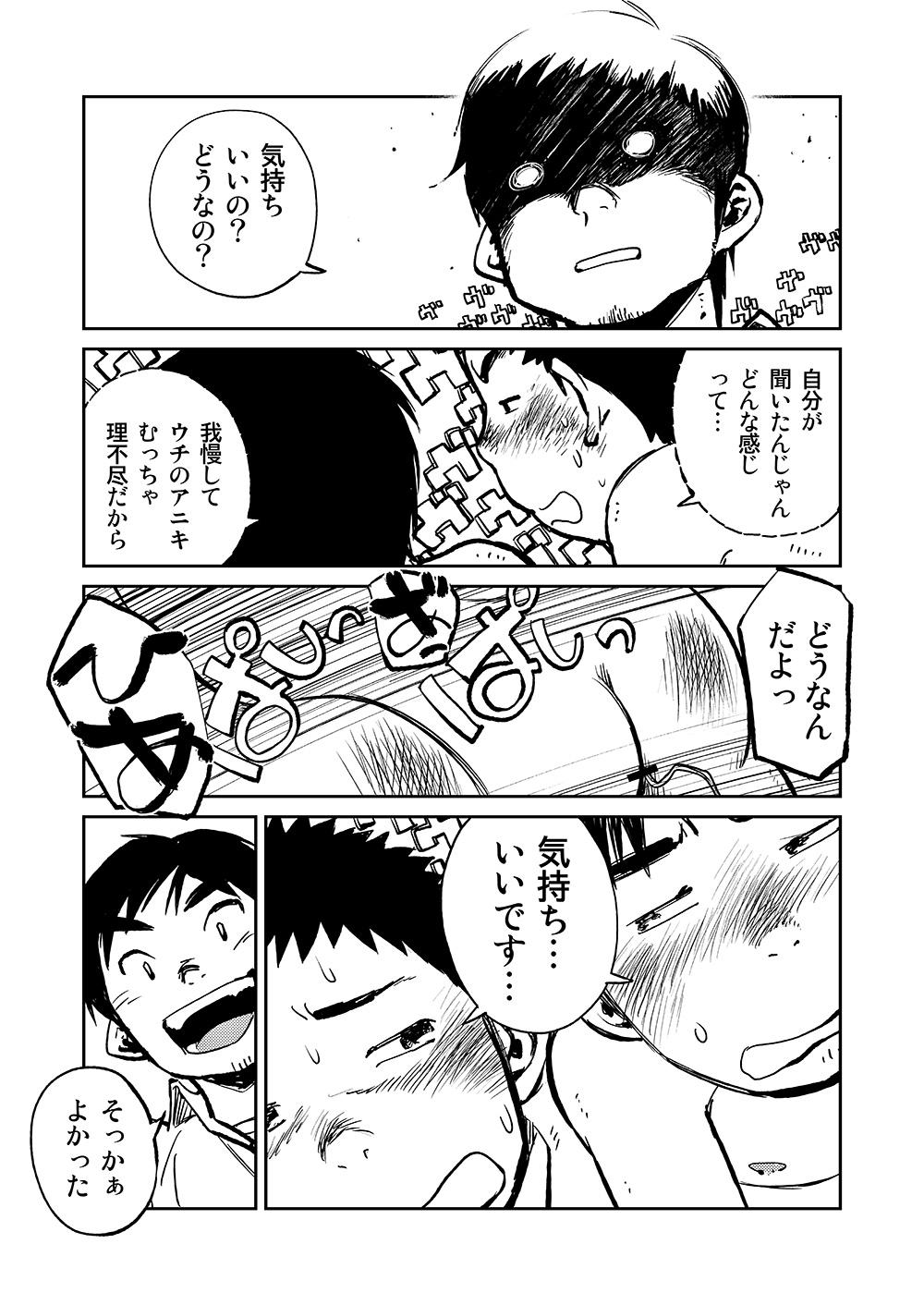 Manga Shounen Zoom Vol. 05 34
