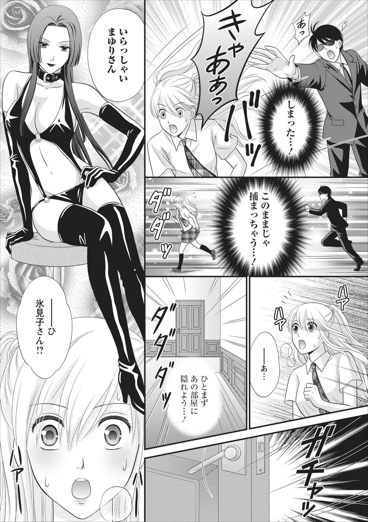 Asshole Himitsu Club Himiko - Inwai Kan no Joou ch.2 Teenfuns - Page 12