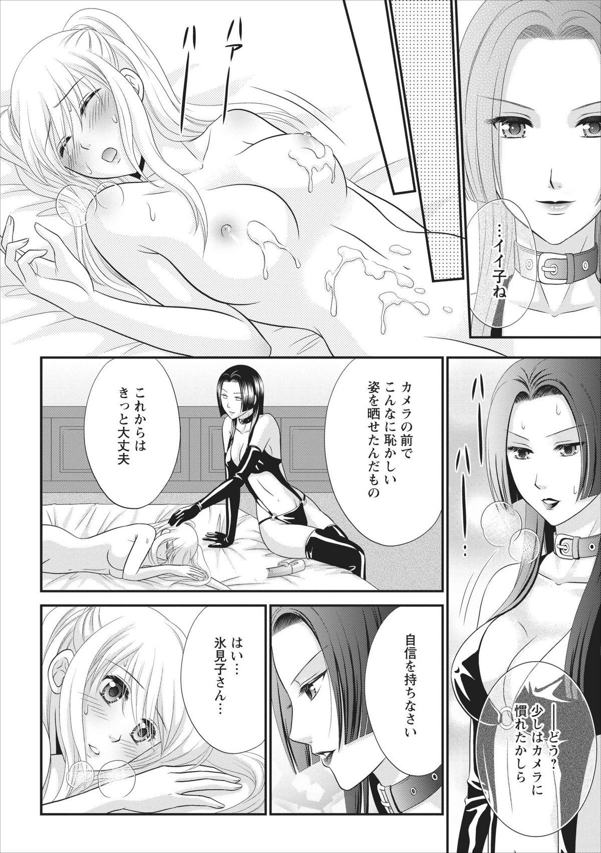 Consolo Himitsu Club Himiko - Inwai Kan no Joou ch.2 Footjob - Page 20