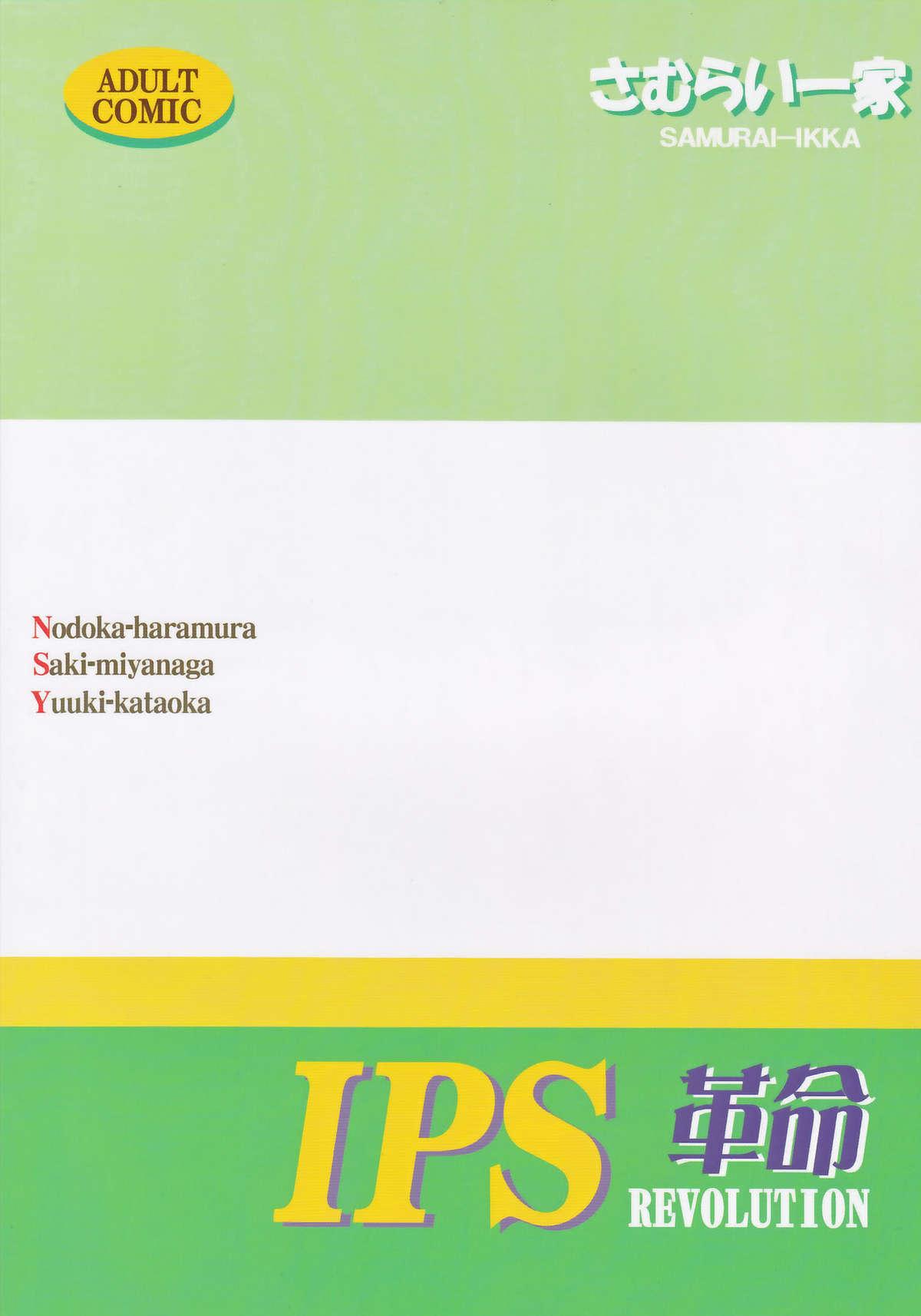 IPS Kakumei 1