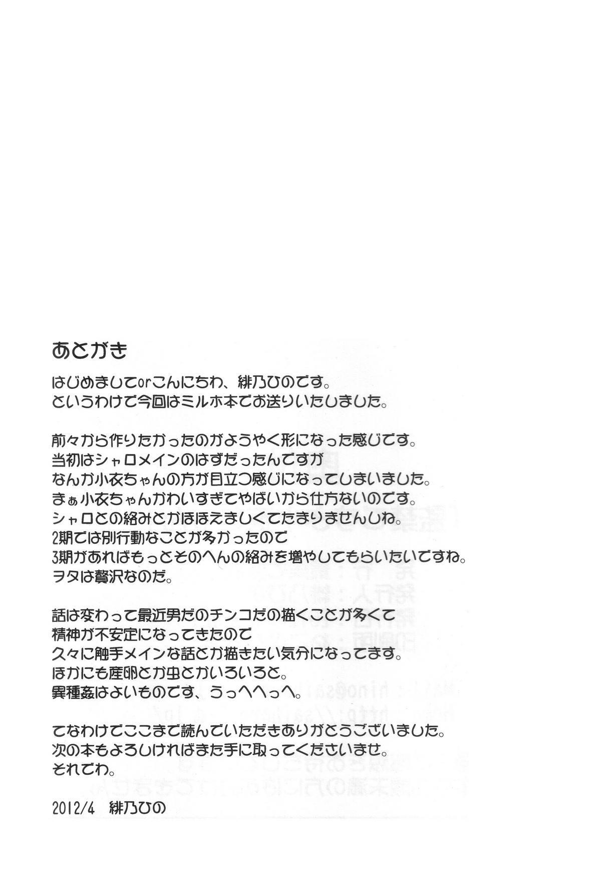 (COMIC1☆6) [Saihate-Kukan (Hino Hino)] Kankin desu yo Kokoro-chan - Imprion Kokoro-chan (Tantei Opera Milky Holmes) 23