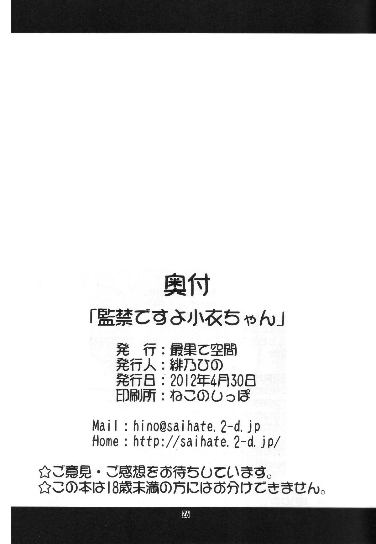 (COMIC1☆6) [Saihate-Kukan (Hino Hino)] Kankin desu yo Kokoro-chan - Imprion Kokoro-chan (Tantei Opera Milky Holmes) 24
