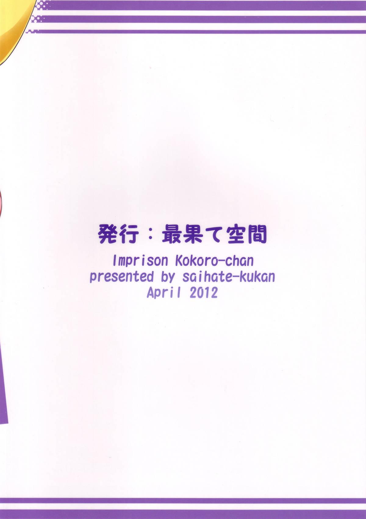 (COMIC1☆6) [Saihate-Kukan (Hino Hino)] Kankin desu yo Kokoro-chan - Imprion Kokoro-chan (Tantei Opera Milky Holmes) 25