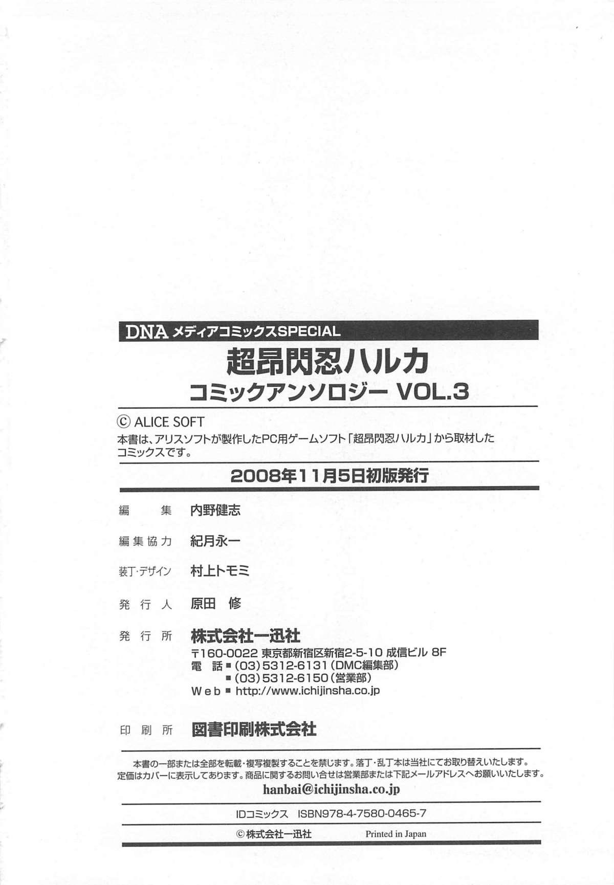 Chou Subaru Sennin Haruka Vol.3 160