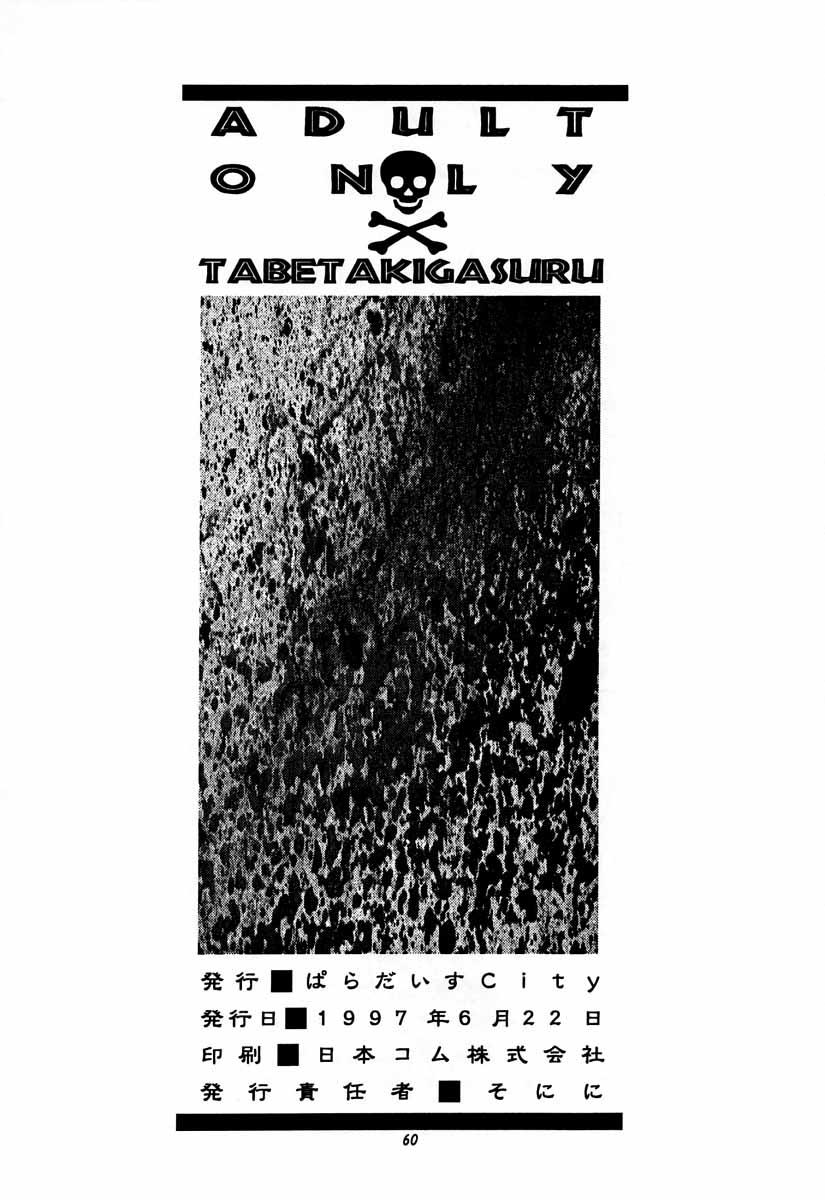Tabeta Kigasuru 30 58