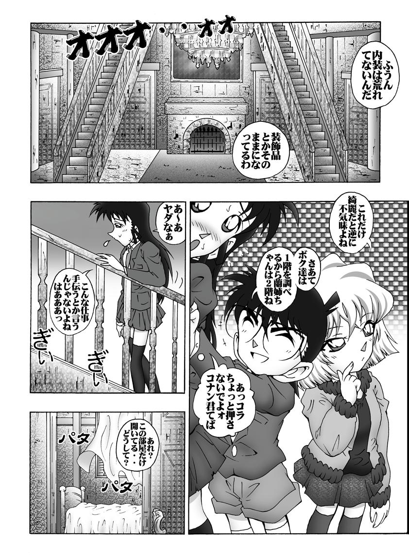 Rough Fuck Bumbling Detective Conan - File 10: The Mystery Of The Poltergeist Requiem - Detective conan All - Page 5