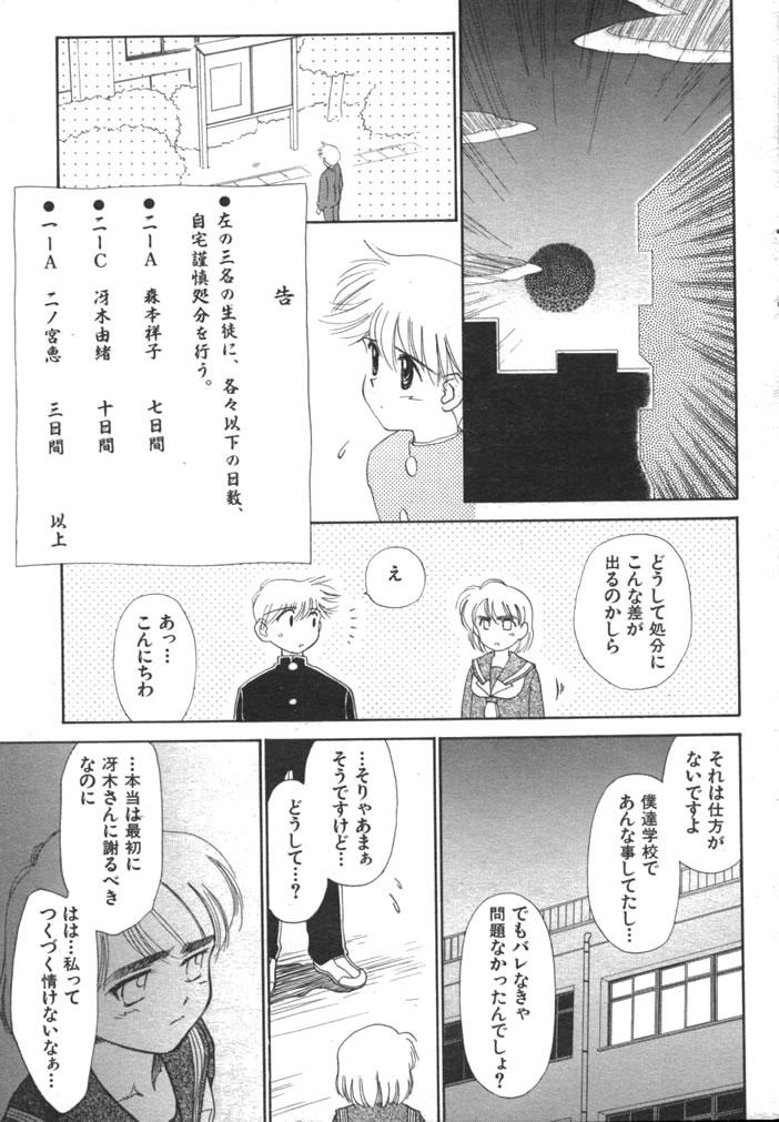 Bhabi Yuo☆Scramble First Time - Page 129