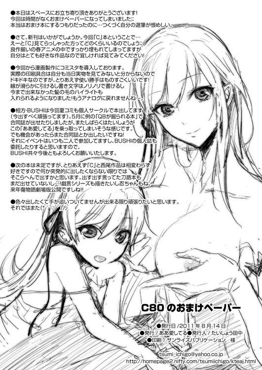 Shaking C80 no Omake Paper - C the money of soul and possibility control Groping - Page 4