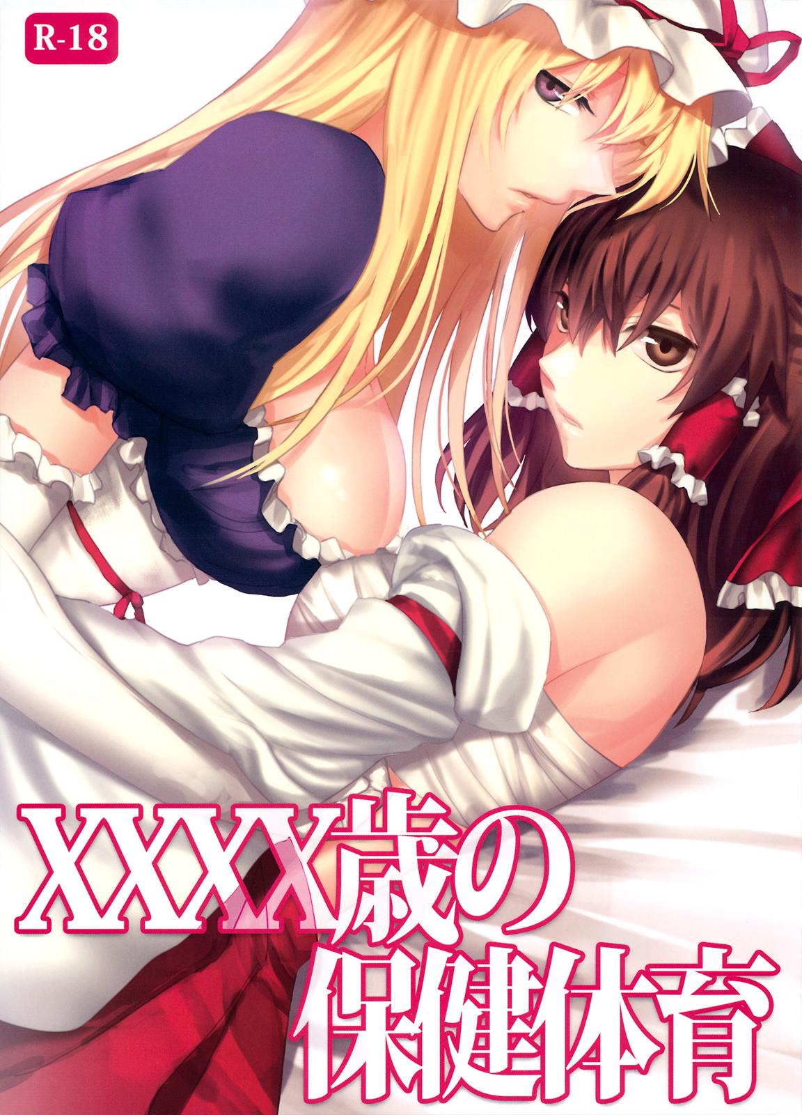 (Koharu Komichi 3) [Rosebud (irua)] XXXX-sai no Hoken Taiiku | A XXXX-Year-Old's Sex Education (Touhou Project) [English] 0