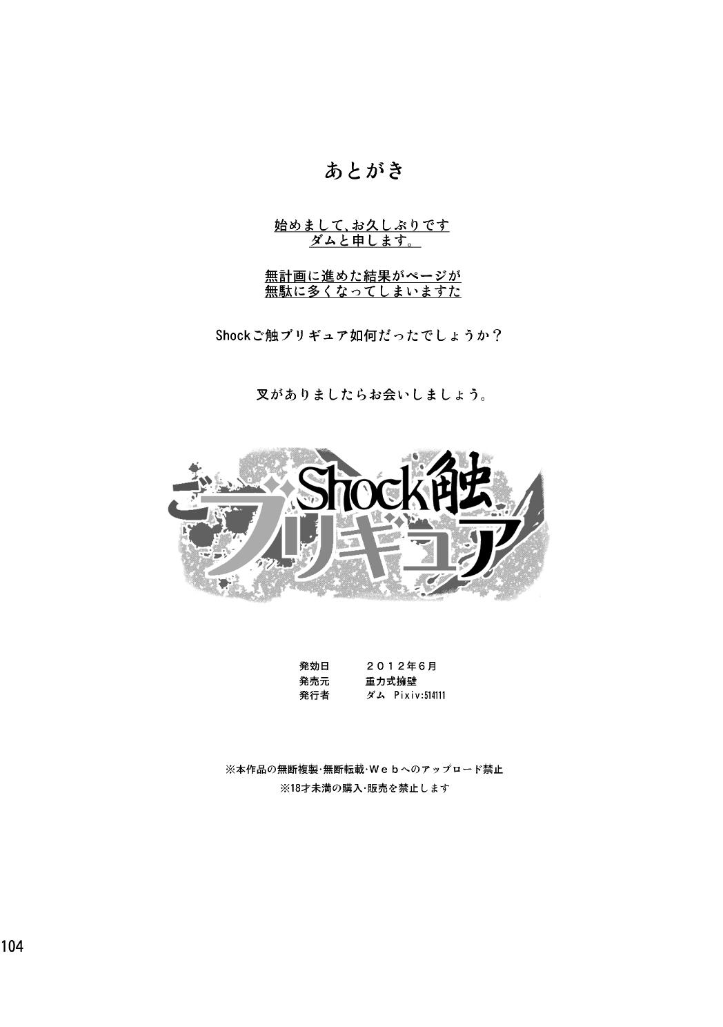 Shock Shoku go Burigyua 103
