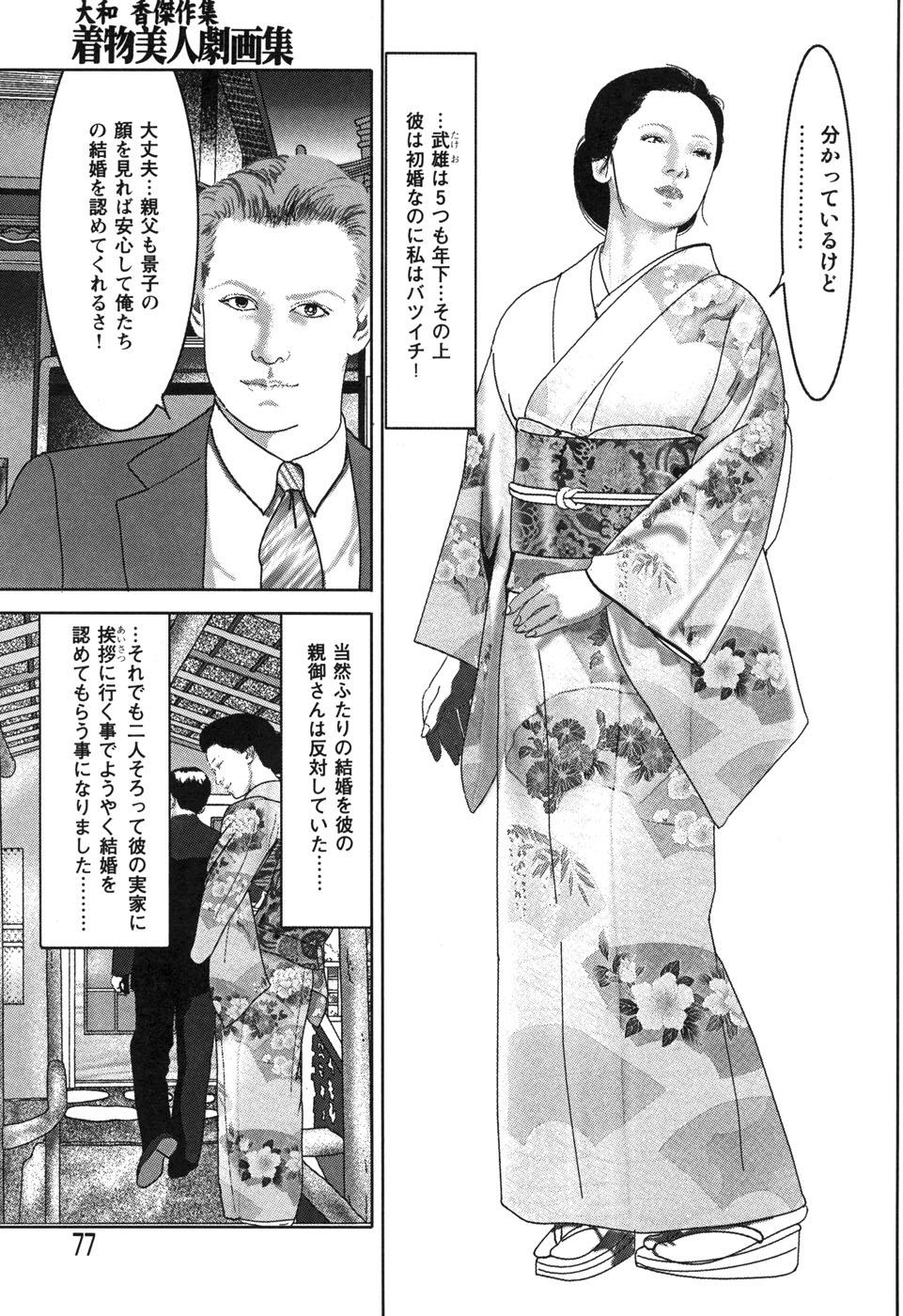 Kessakushuu Kimono Bijin Gekiga Shuu 78