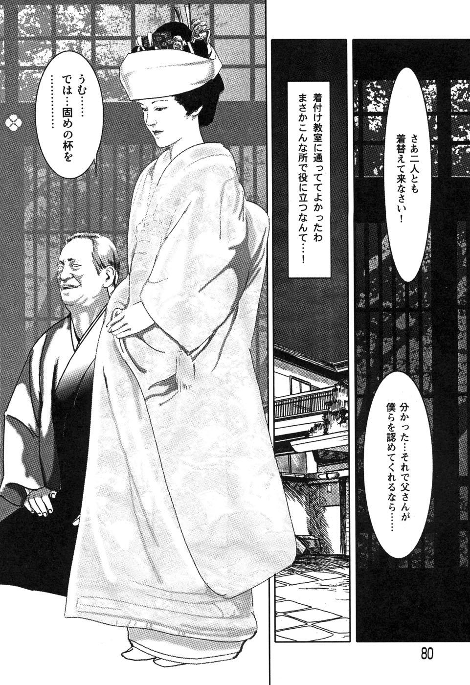 Kessakushuu Kimono Bijin Gekiga Shuu 81