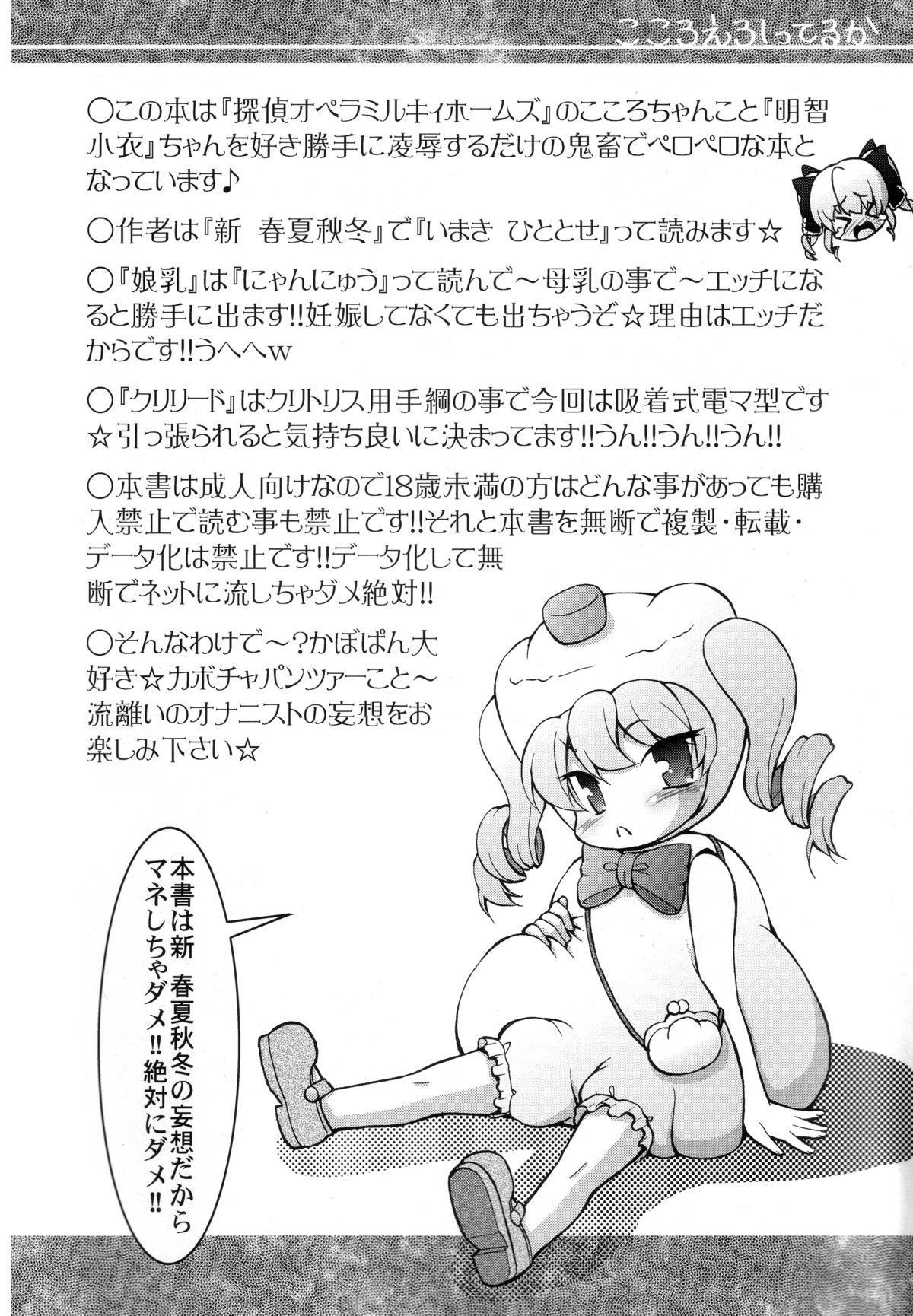 Gay Handjob Kokoro Ero Shitteruka - Tantei opera milky holmes Hot Brunette - Page 3