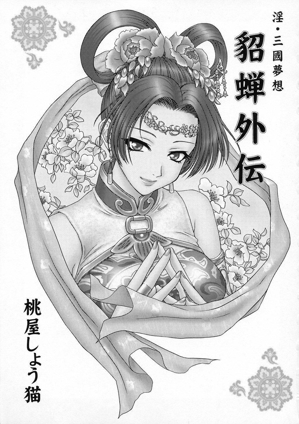 Chica In Sangoku Musou Tensemi Gaiden - Dynasty warriors Semen - Page 2