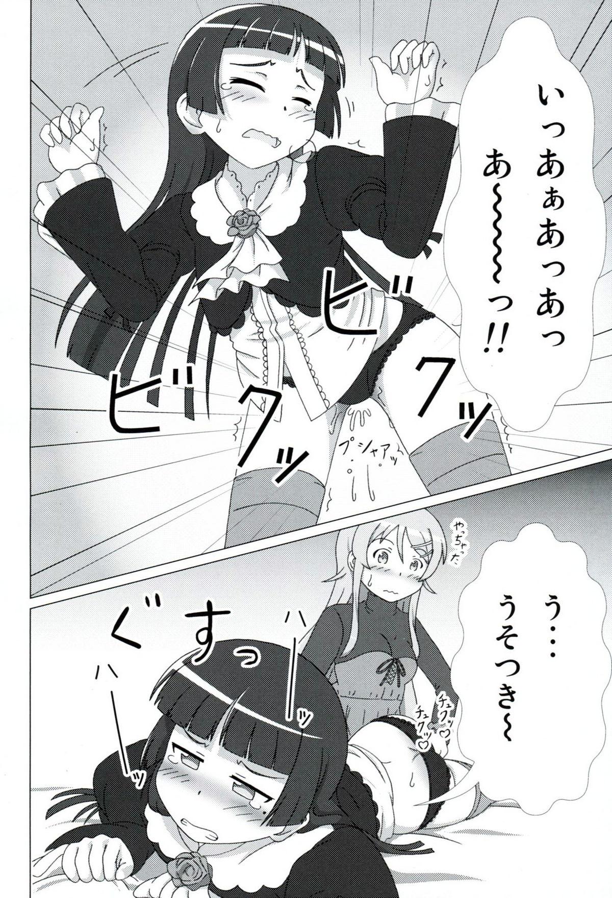 Shoplifter Kuroneko ga Atashi no Imouto! EX - Ore no imouto ga konna ni kawaii wake ga nai Big Ass - Page 5