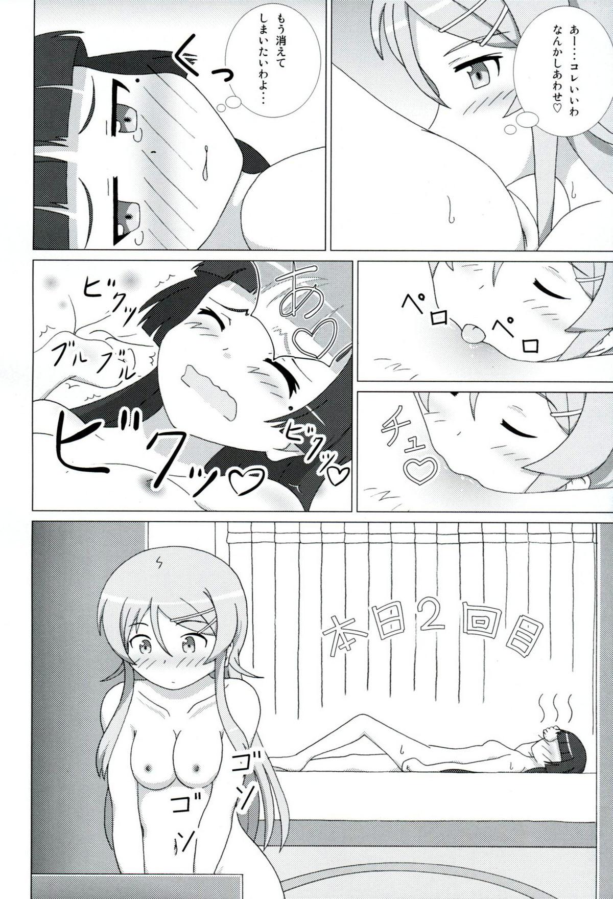 Petite Kuroneko ga Atashi no Imouto! EX - Ore no imouto ga konna ni kawaii wake ga nai Salope - Page 9