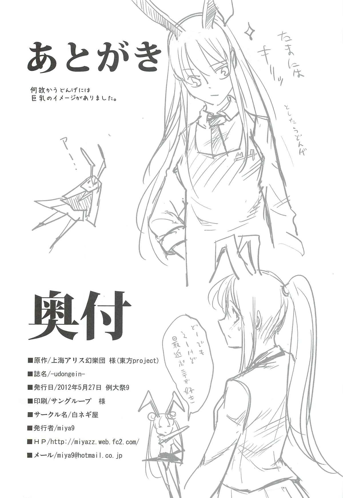 Titjob (Reitaisai 9) [Shironegiya (miya9)] -udongein- (Touhou Project) - Touhou project Sex Massage - Page 25