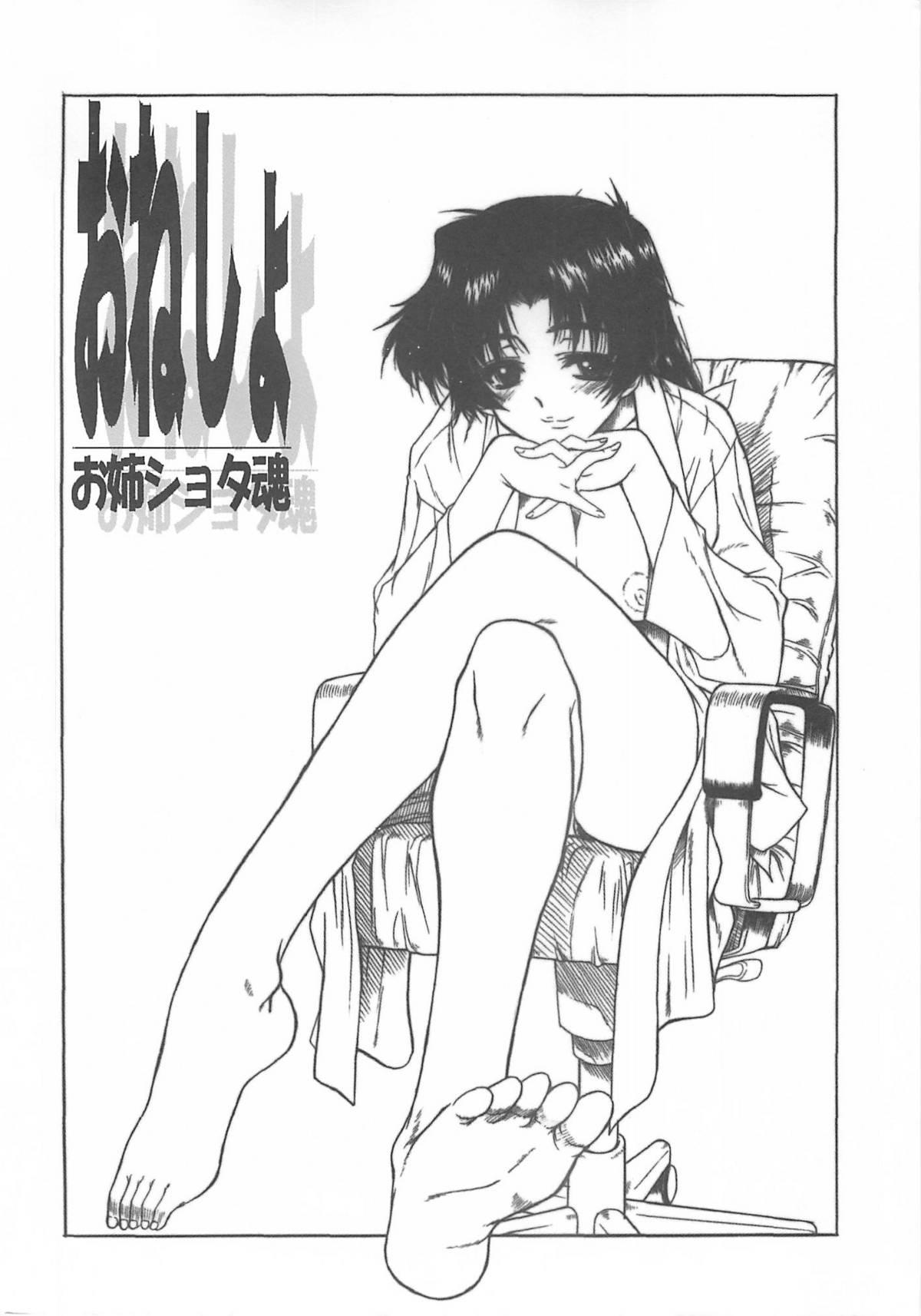 Secret Onee Shota Tama : Onesho Girl Get Fuck - Page 3