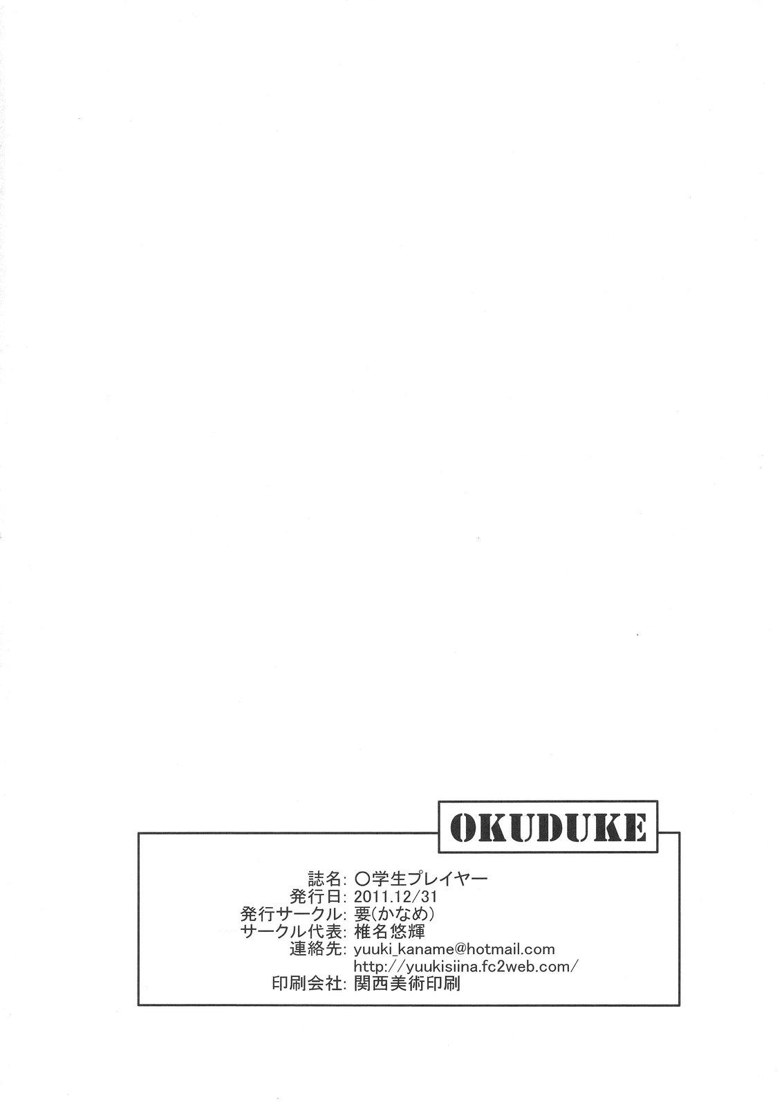 Anime Shougakusei Player - Ro kyu bu Perfect Body - Page 21