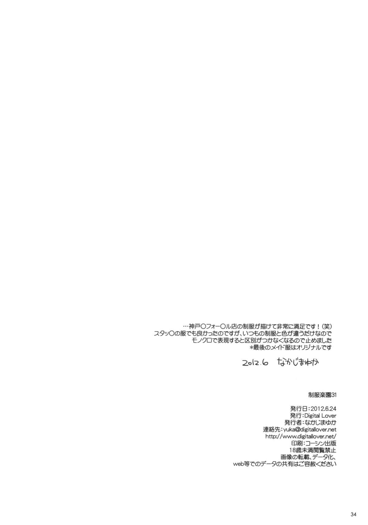 Flaca Seifuku Rakuen 31 Climax - Page 33
