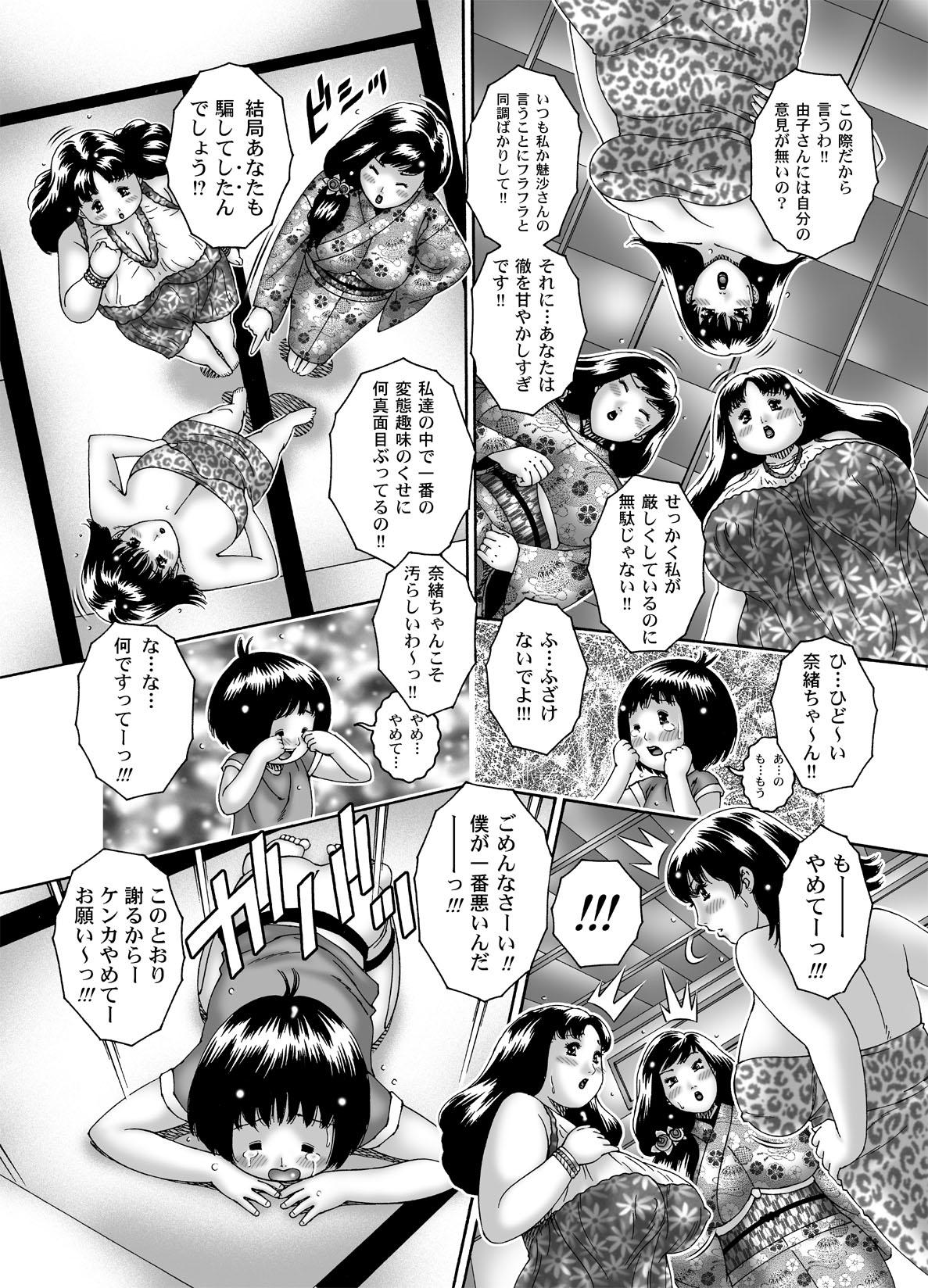 Amateurs 三ママ同盟・その4僕、徹 Deepthroat - Page 4