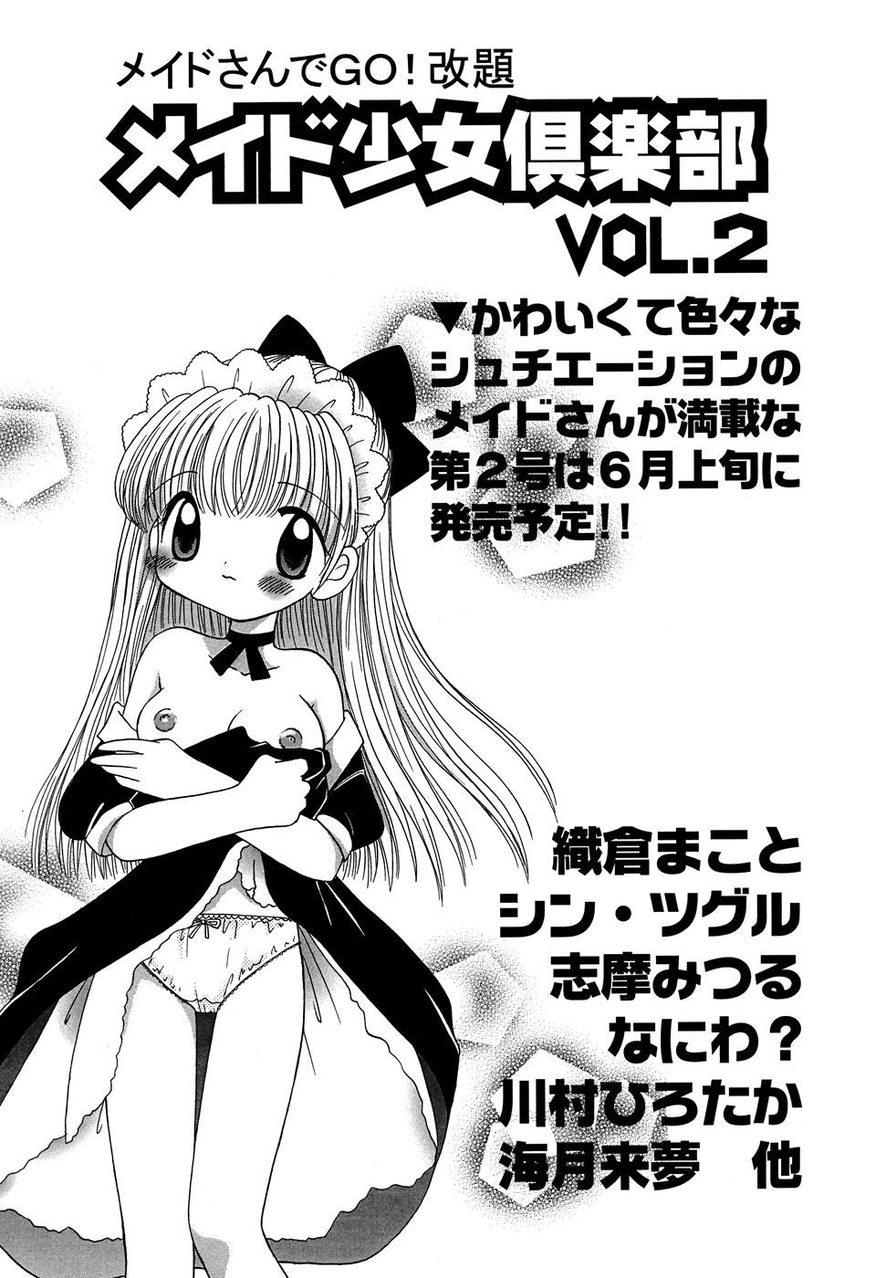 Maid Shoujo Club Vol. 1 142