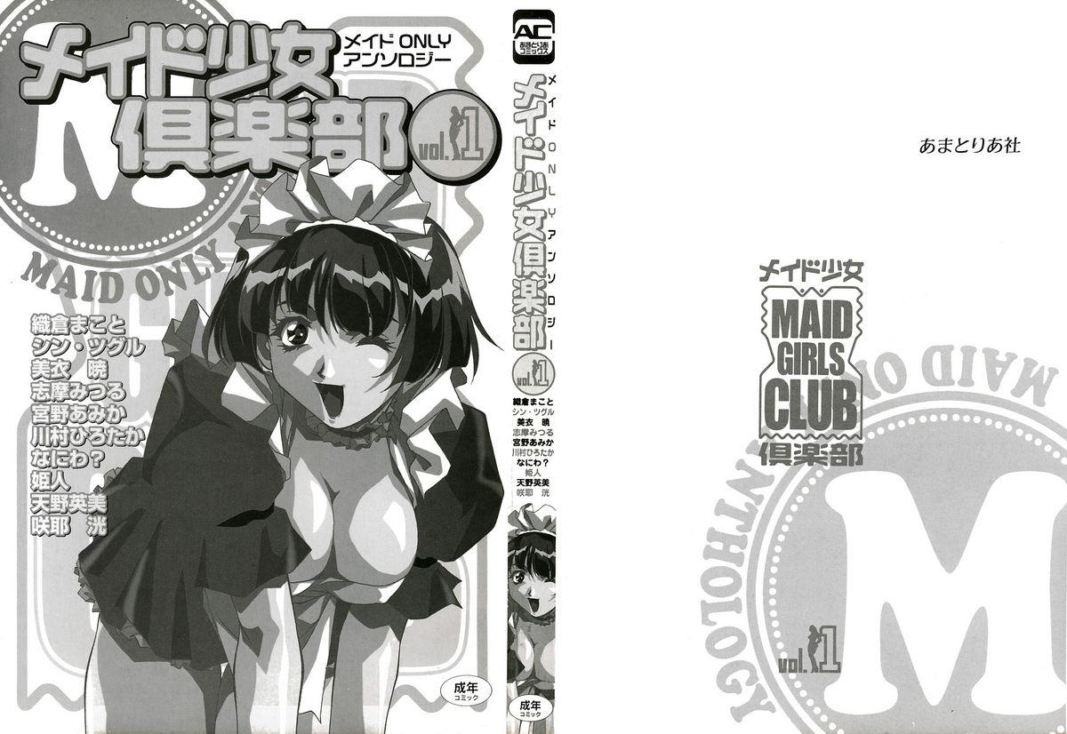 Maid Shoujo Club Vol. 1 1