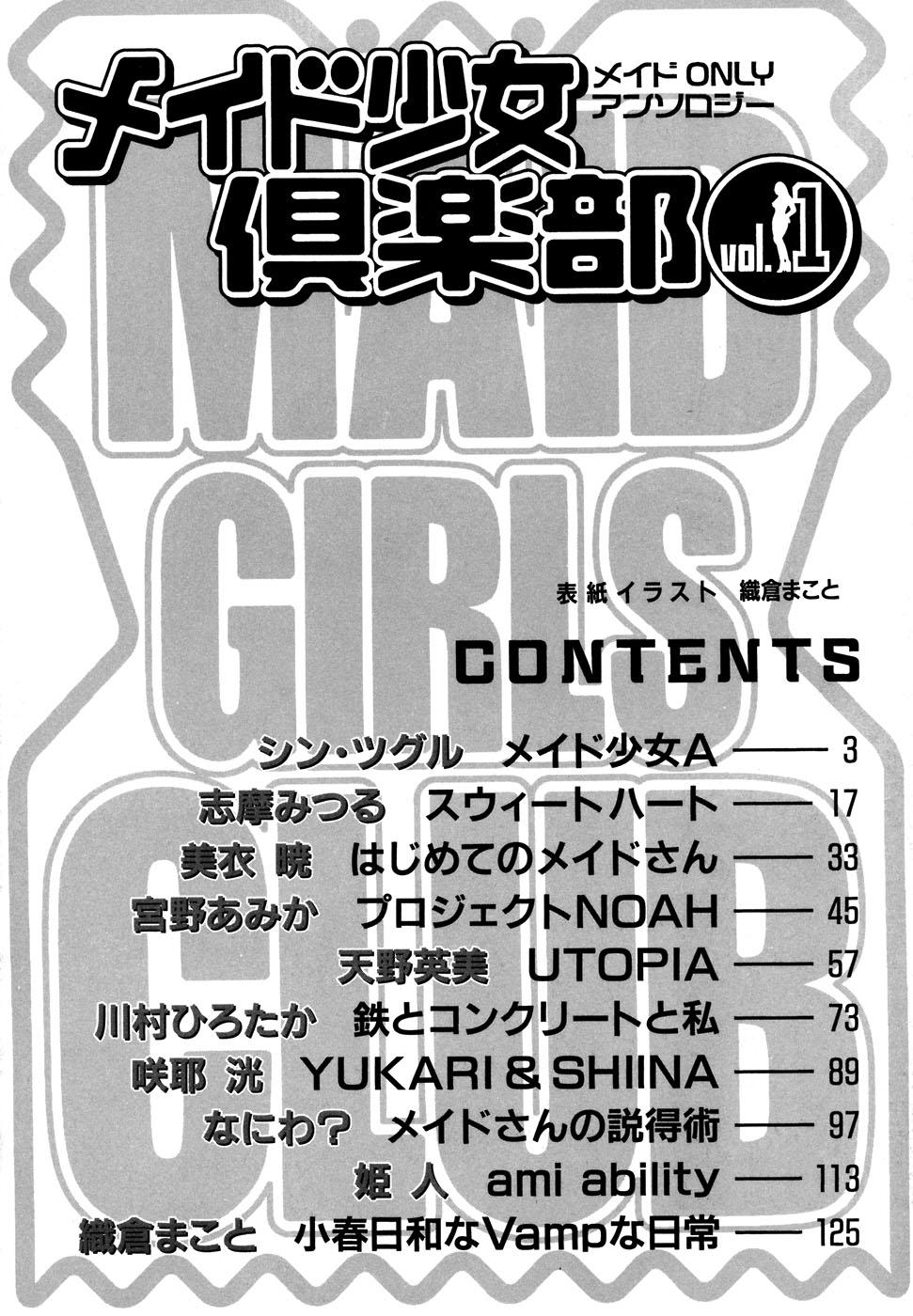 Maid Shoujo Club Vol. 1 3