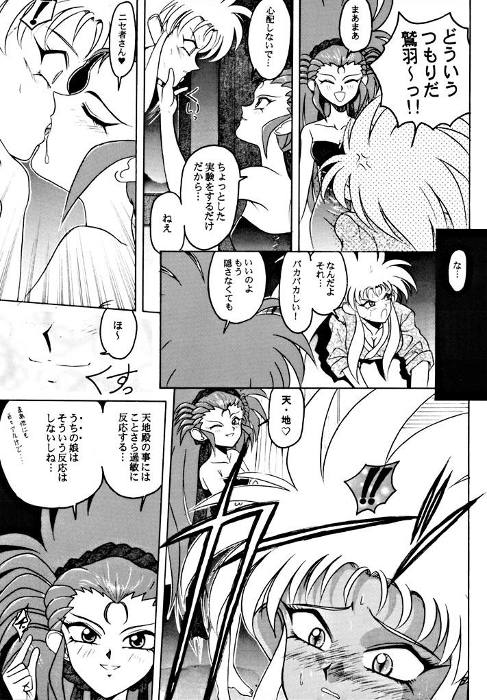 Nurumassage Kick no oni Fire - Tenchi muyo Sofa - Page 9