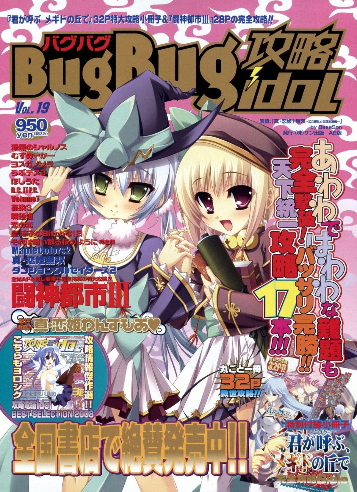 BugBug 2009-03 Vol. 175 190