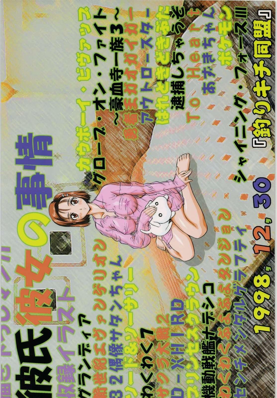 Tsurikichi Doumei No Chou Color Bon 2 103