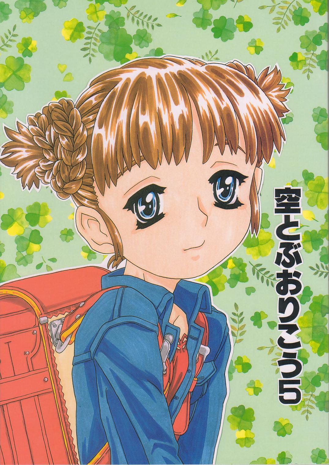 Boy Girl Soratobu Orikou 5 Chunky - Page 1